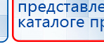 Пояс-электрод для аппаратов Дэнас купить в Соликамске, Электроды Дэнас купить в Соликамске, Скэнар официальный сайт - denasvertebra.ru